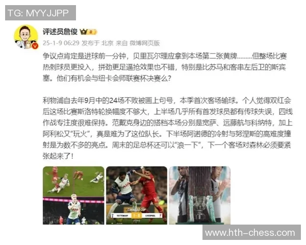 利物浦与多特蒙德的对决詹俊解读精彩瞬间与战术分析